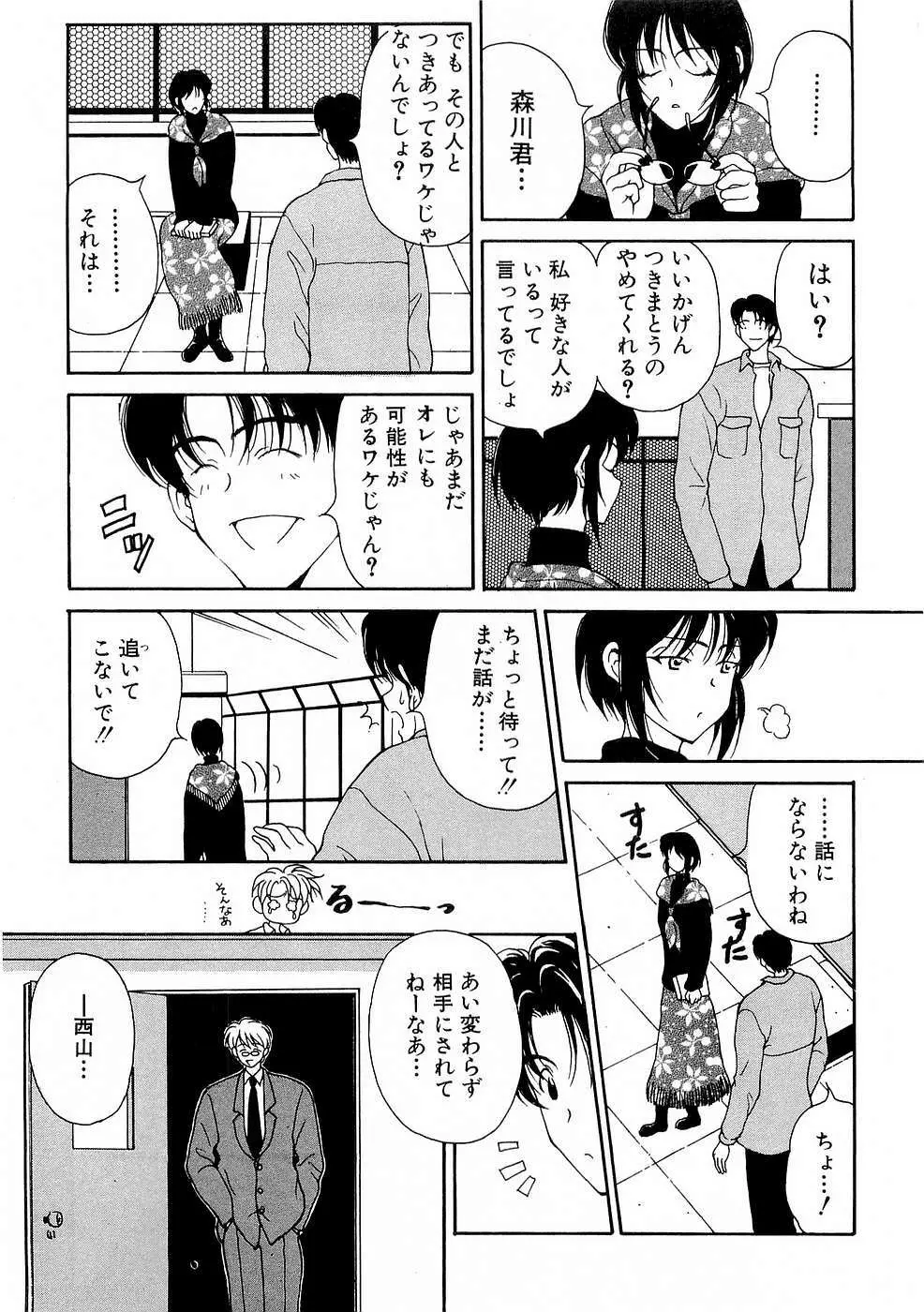 胸いっぱいの愛を Page.196