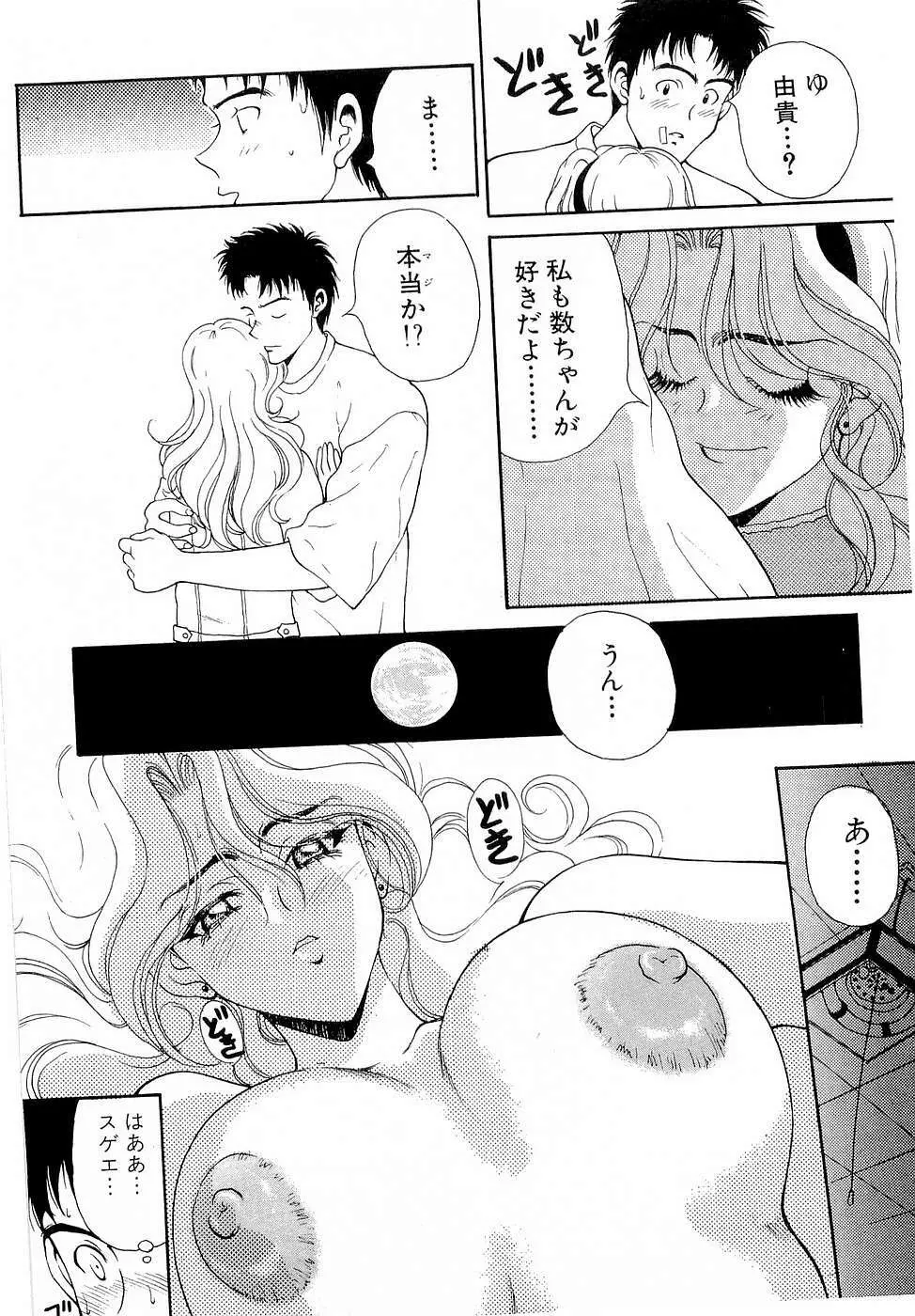 胸いっぱいの愛を Page.20