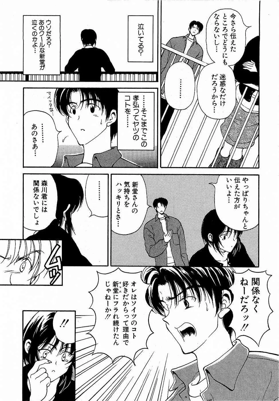 胸いっぱいの愛を Page.201