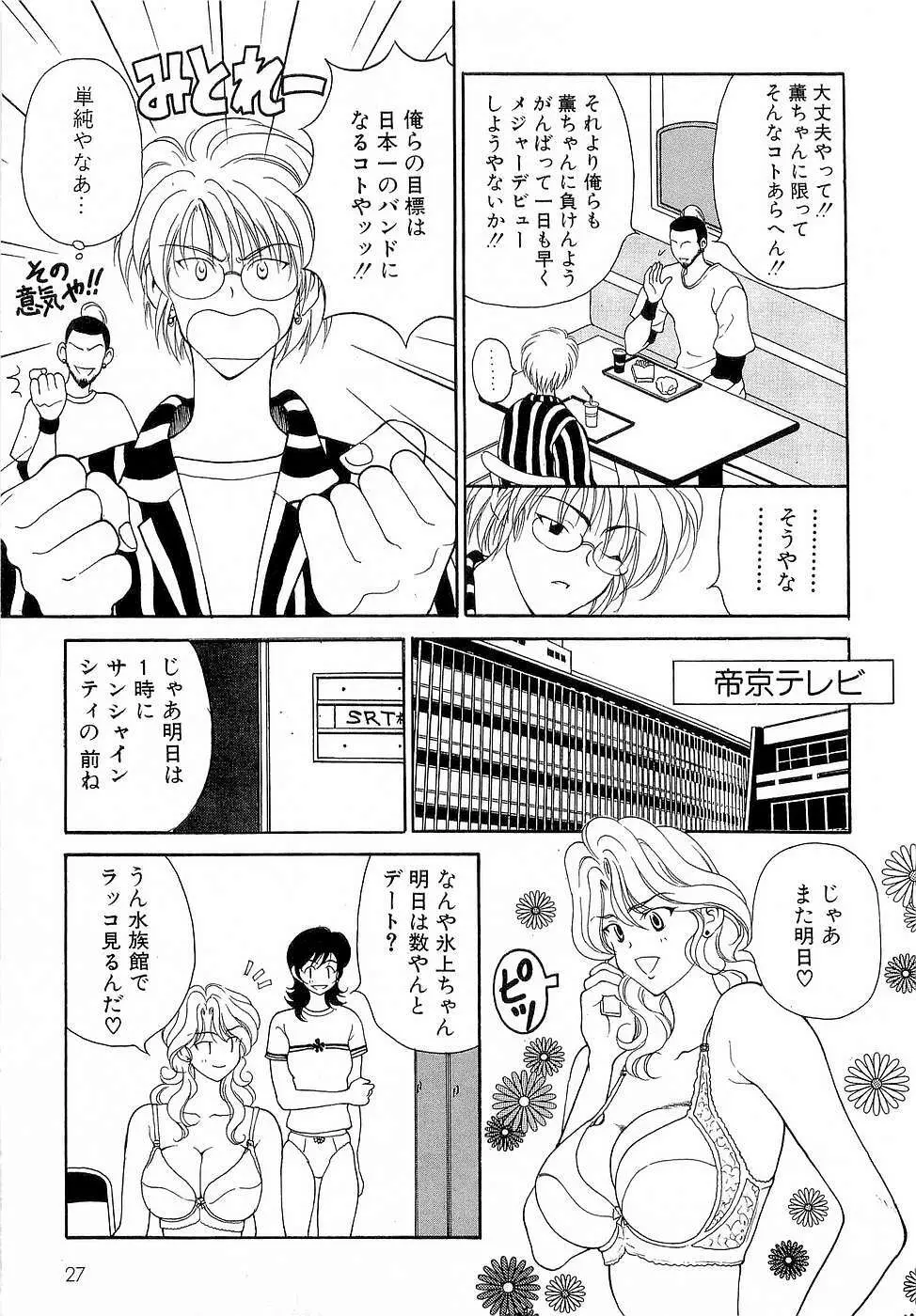 胸いっぱいの愛を Page.28