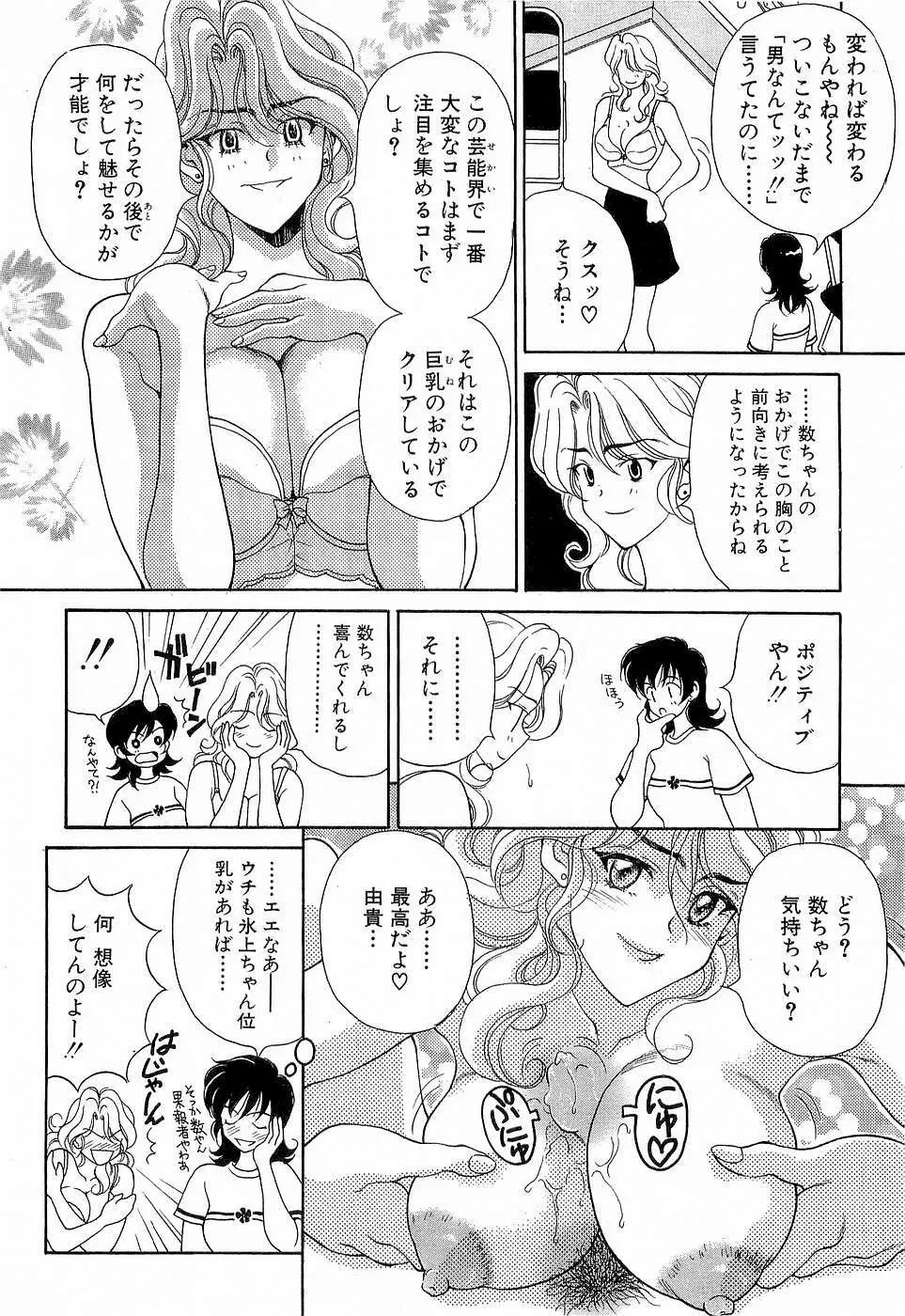 胸いっぱいの愛を Page.29