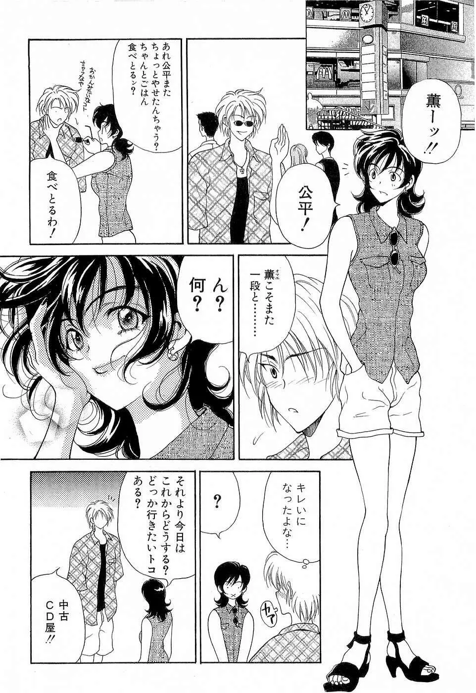 胸いっぱいの愛を Page.31