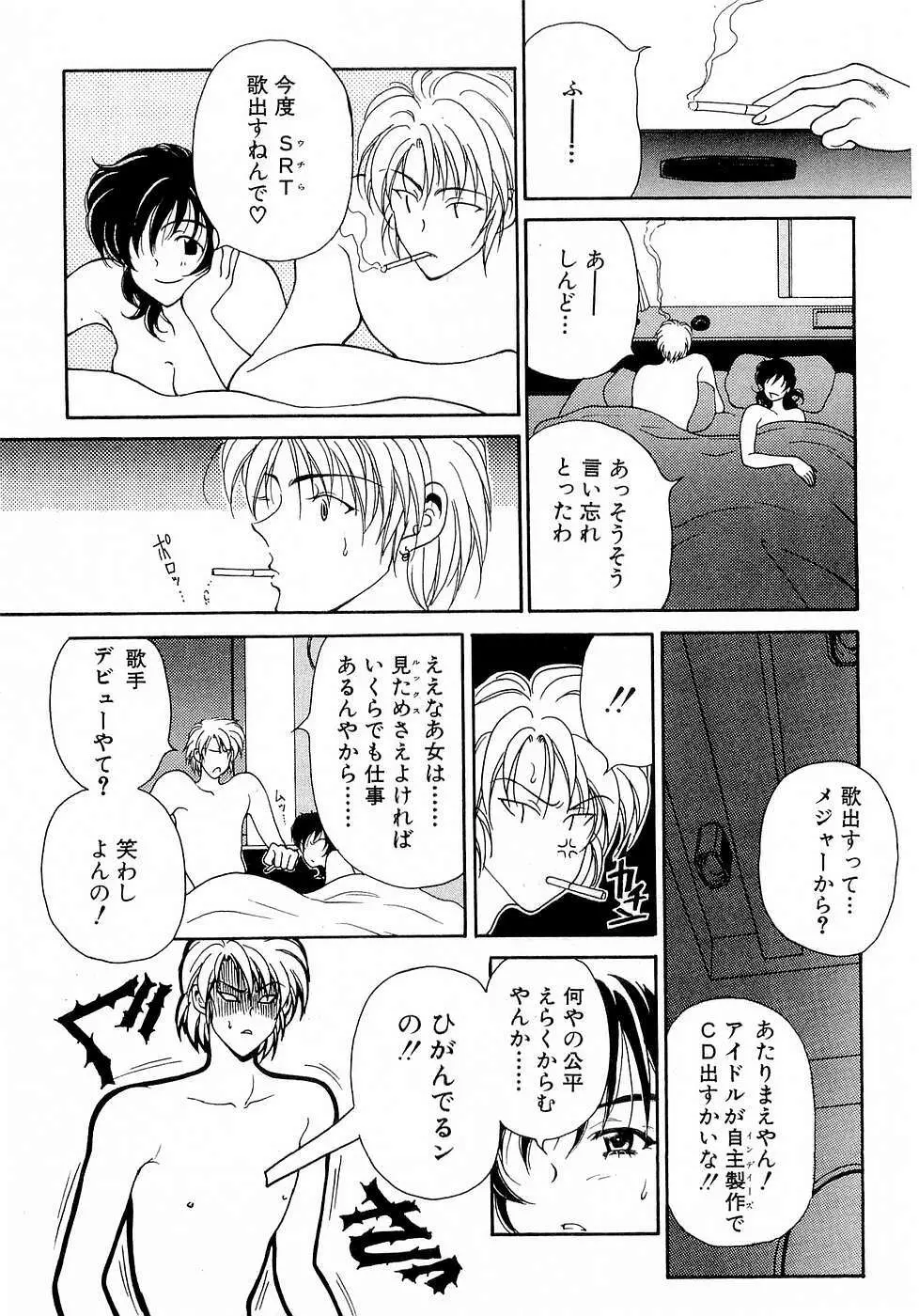 胸いっぱいの愛を Page.36