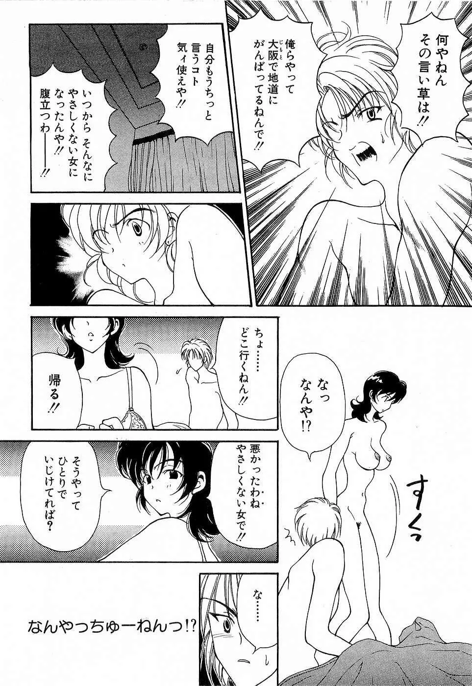 胸いっぱいの愛を Page.37