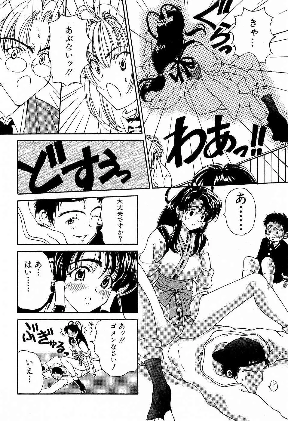 胸いっぱいの愛を Page.51