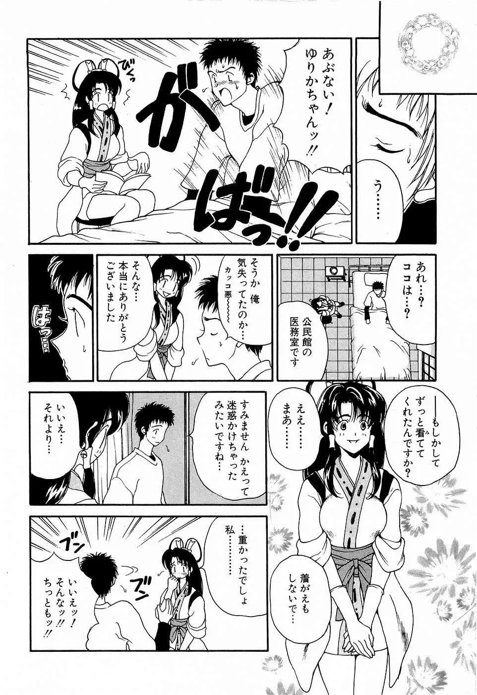 胸いっぱいの愛を Page.53