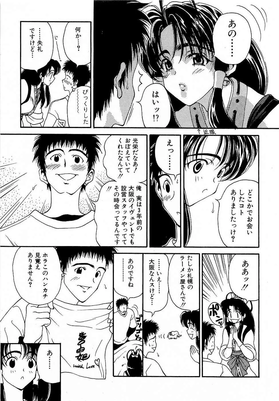 胸いっぱいの愛を Page.54