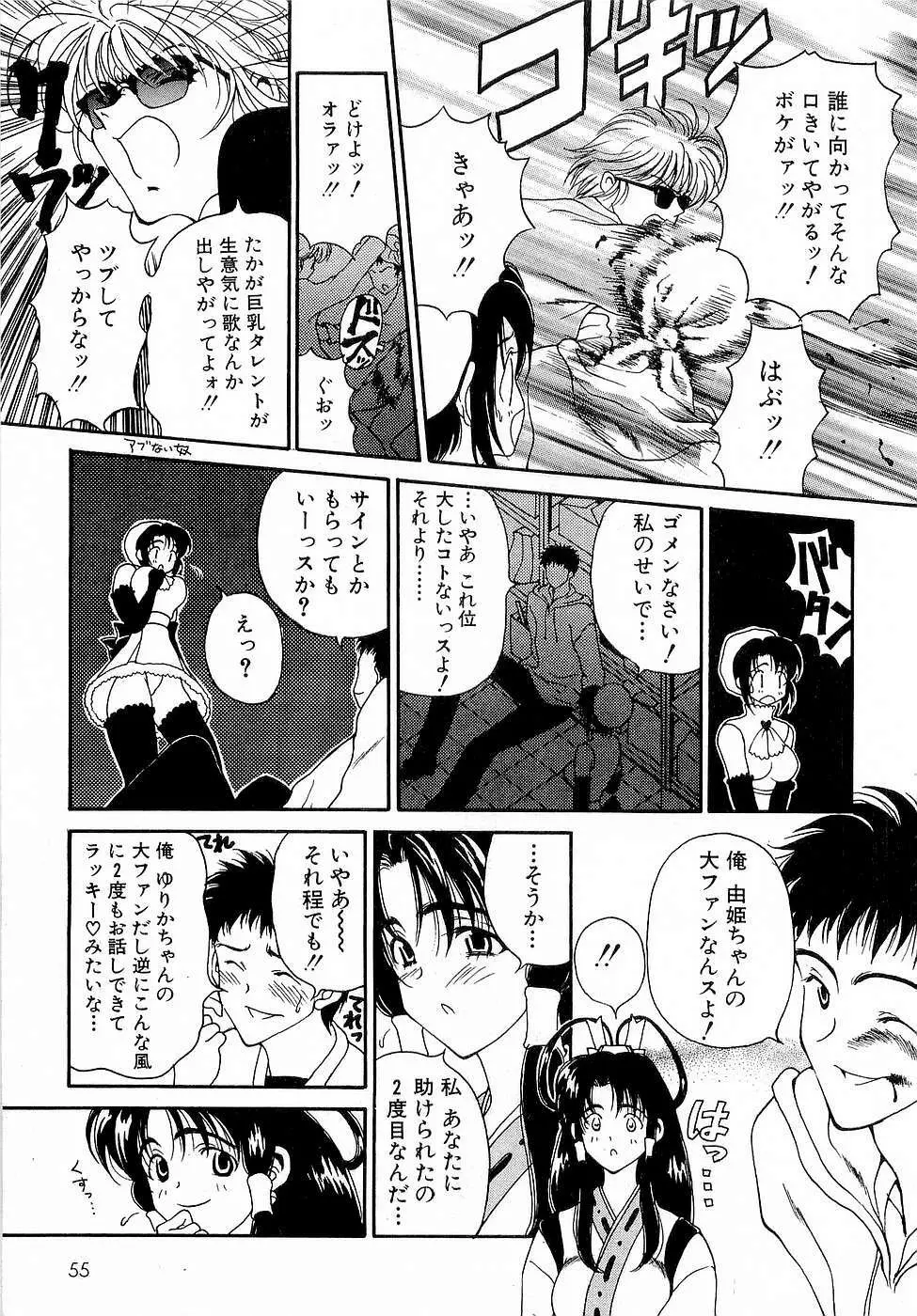 胸いっぱいの愛を Page.56