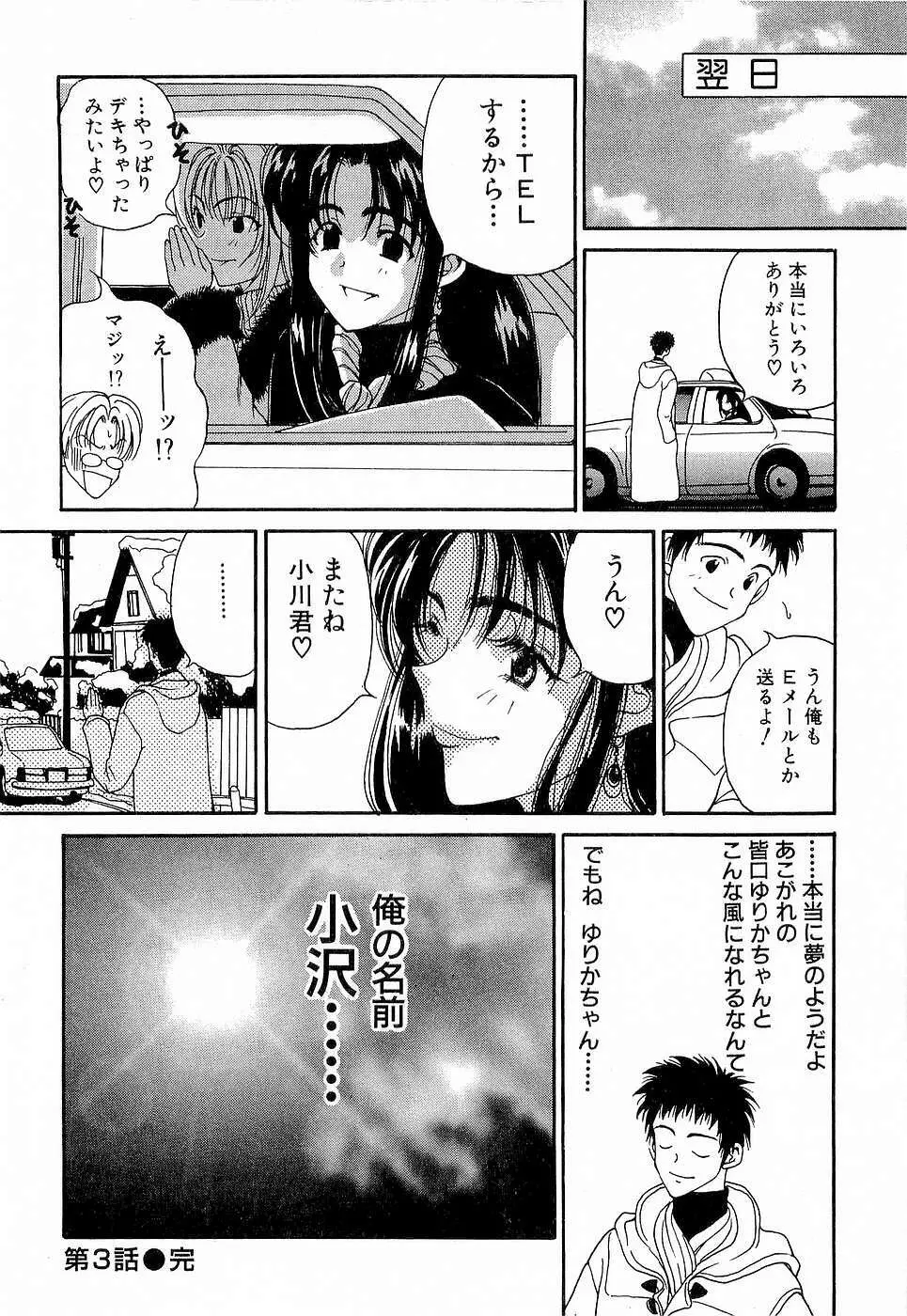 胸いっぱいの愛を Page.61