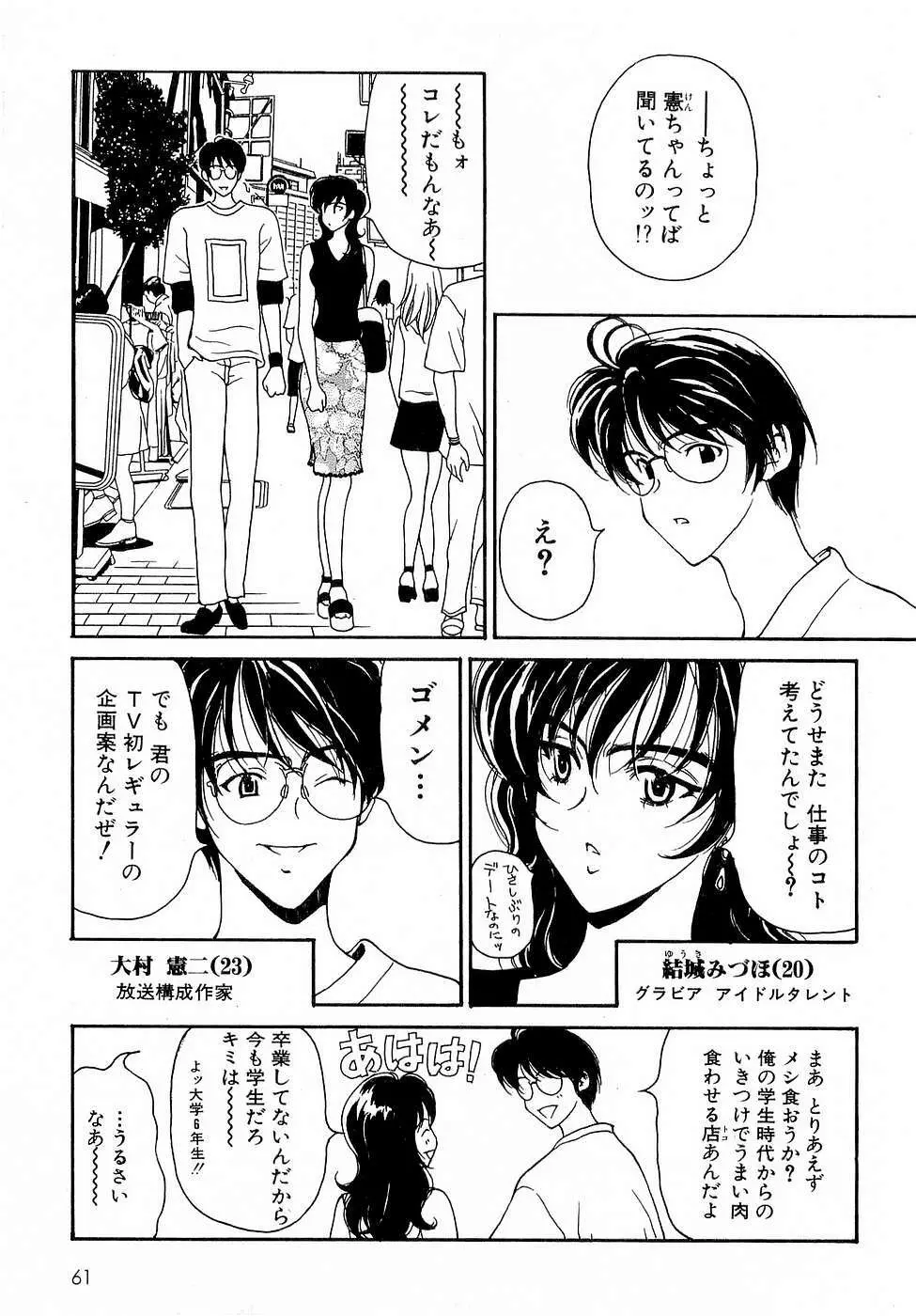 胸いっぱいの愛を Page.62