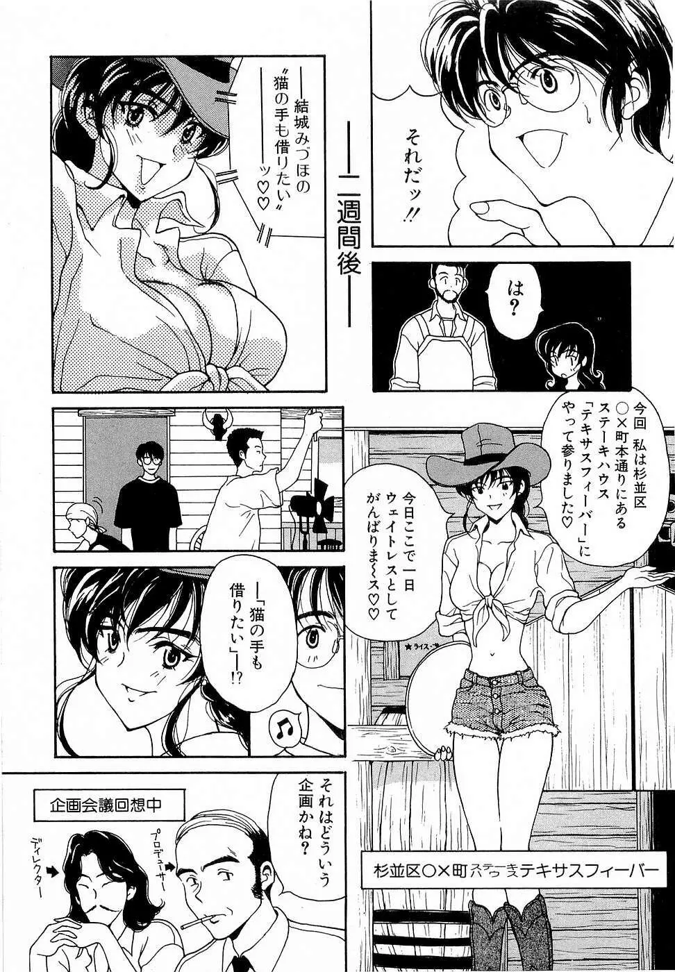 胸いっぱいの愛を Page.66