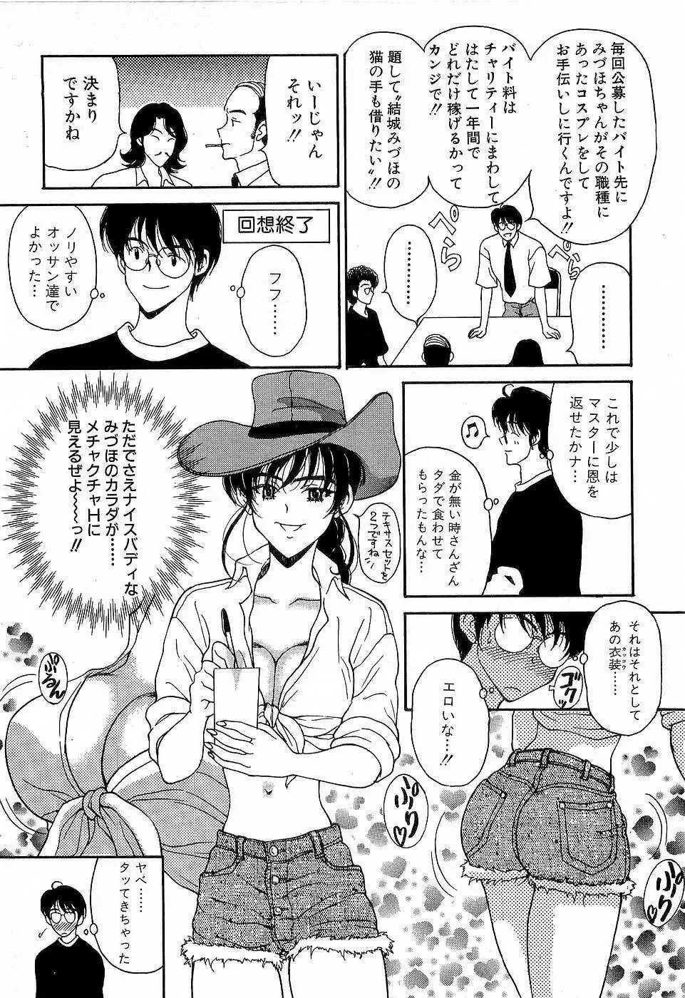 胸いっぱいの愛を Page.67