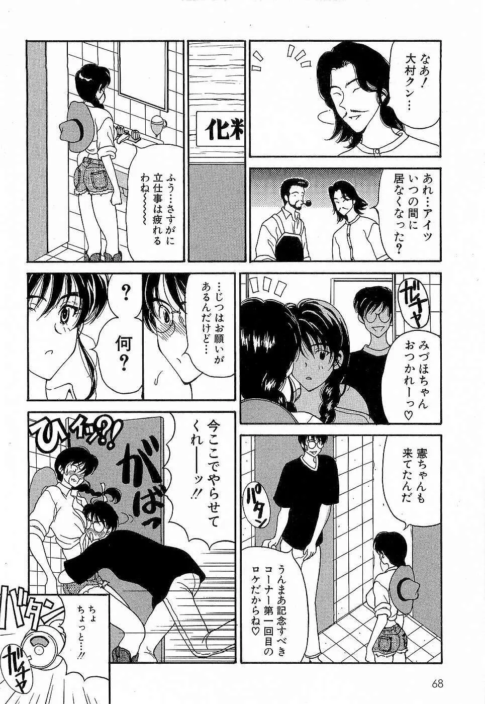 胸いっぱいの愛を Page.69