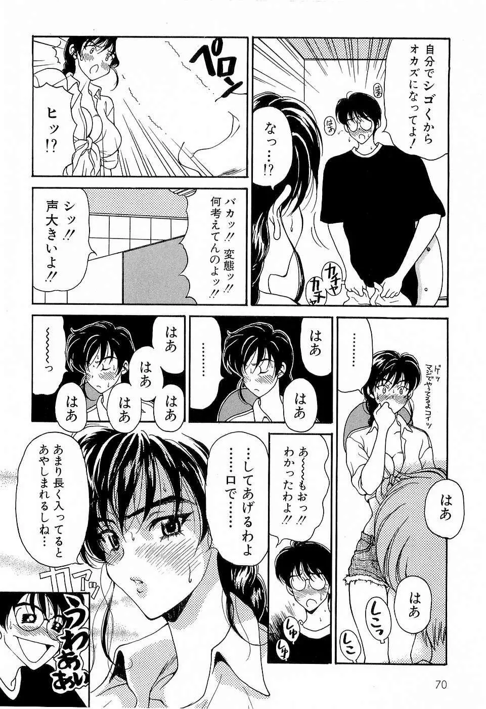 胸いっぱいの愛を Page.71