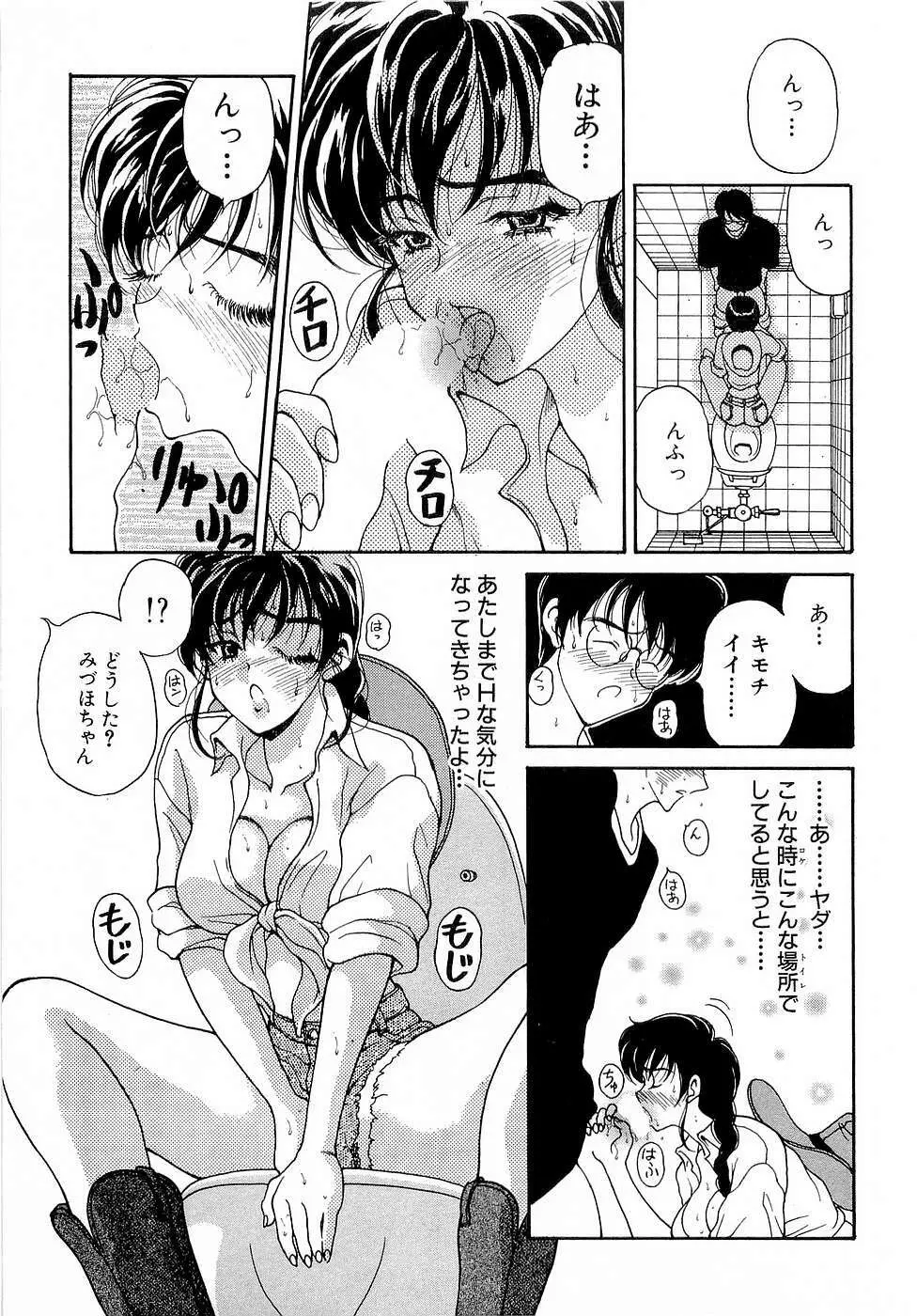 胸いっぱいの愛を Page.72