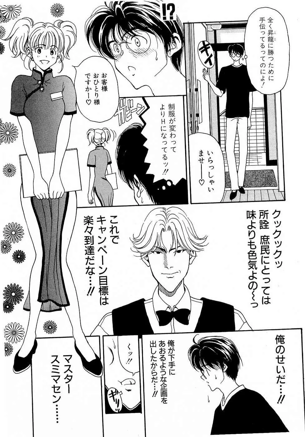 胸いっぱいの愛を Page.78