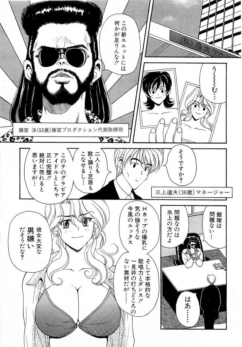 胸いっぱいの愛を Page.8