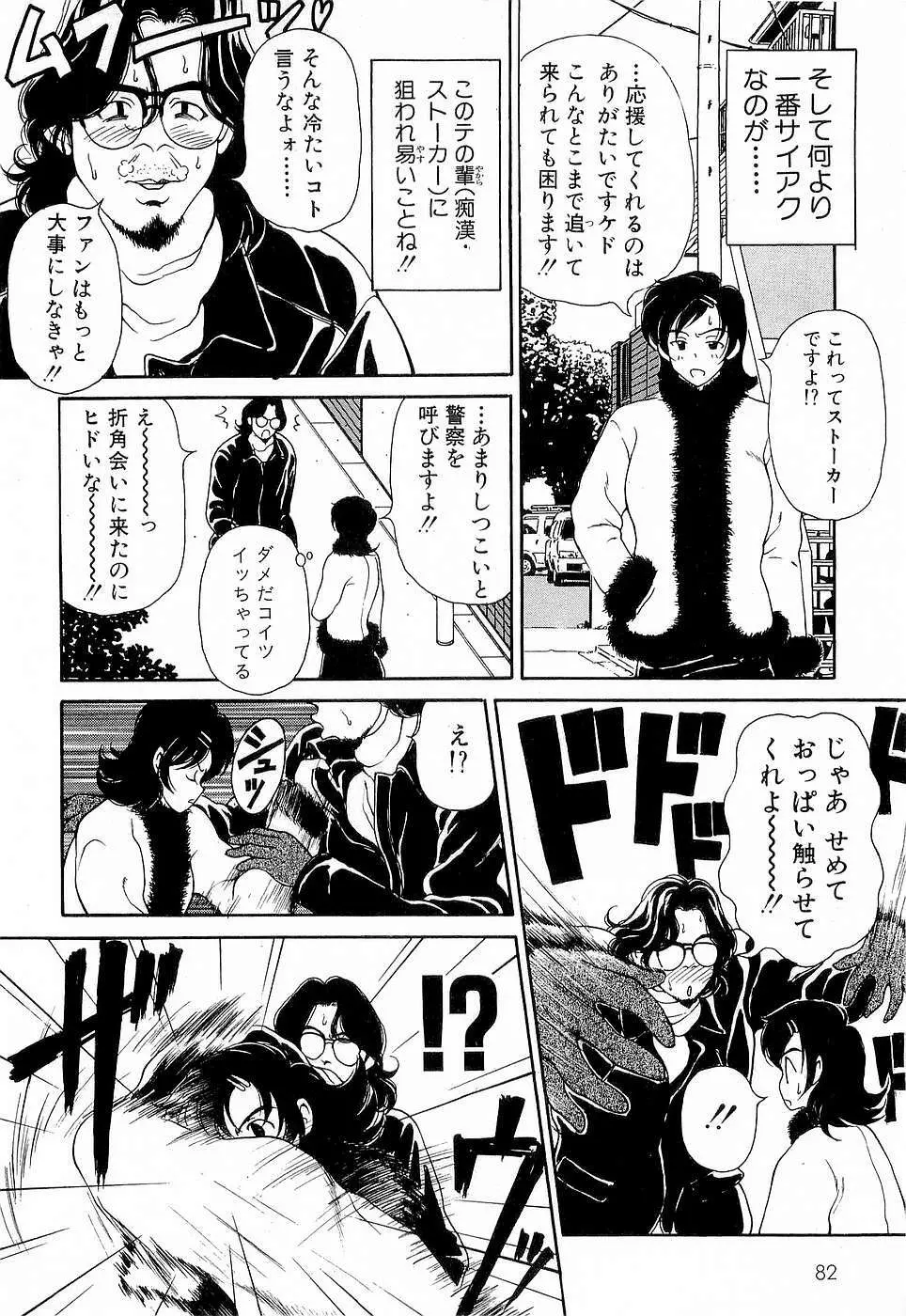 胸いっぱいの愛を Page.83