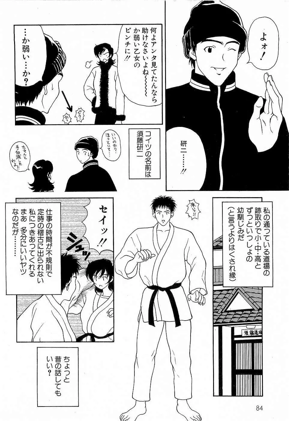 胸いっぱいの愛を Page.85