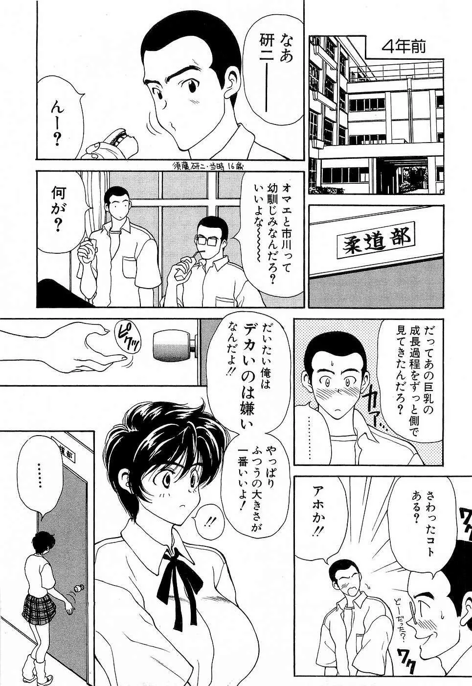 胸いっぱいの愛を Page.86