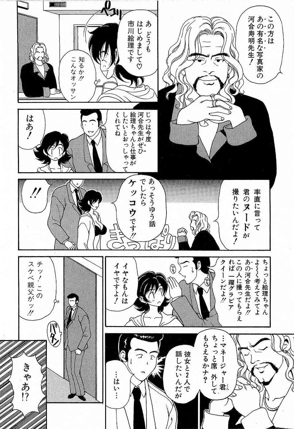 胸いっぱいの愛を Page.89