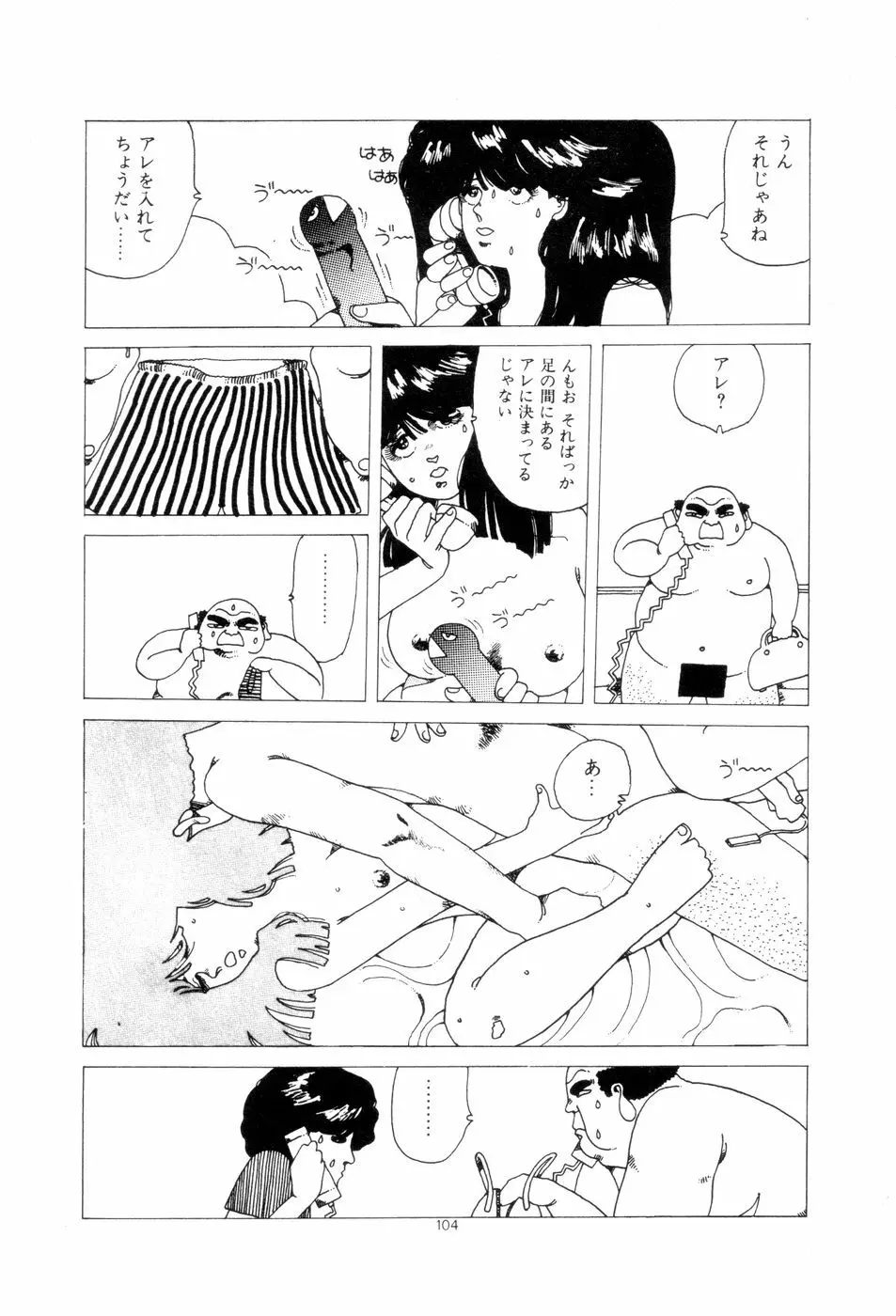 腰に願いを Page.107