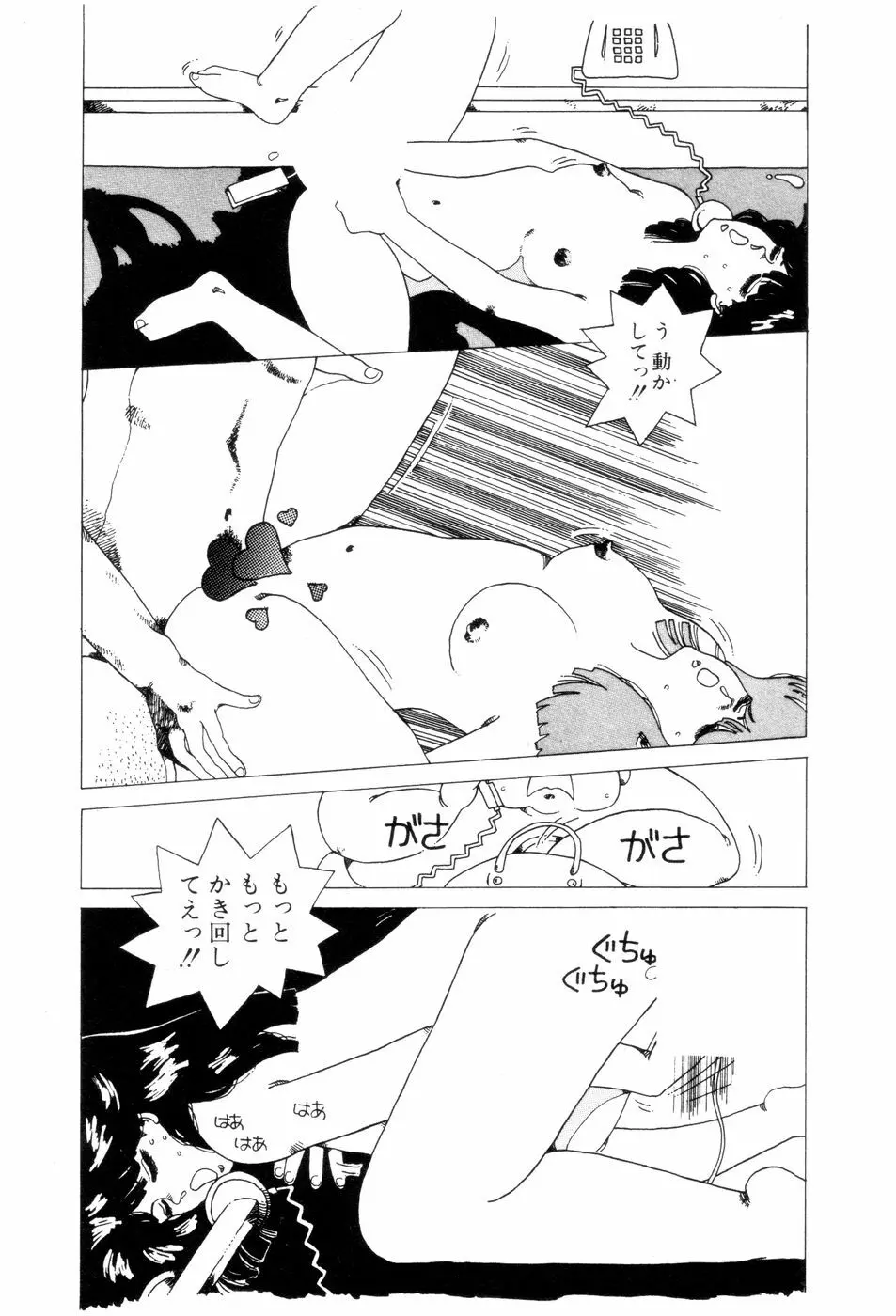 腰に願いを Page.108