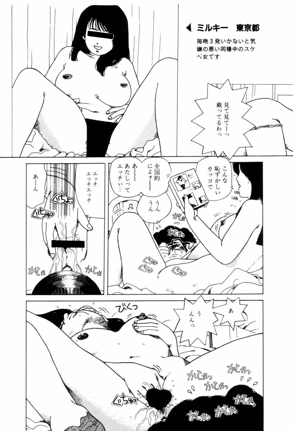 腰に願いを Page.113