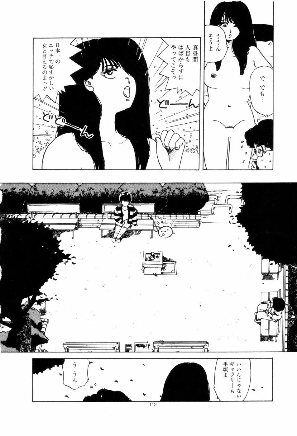 腰に願いを Page.115