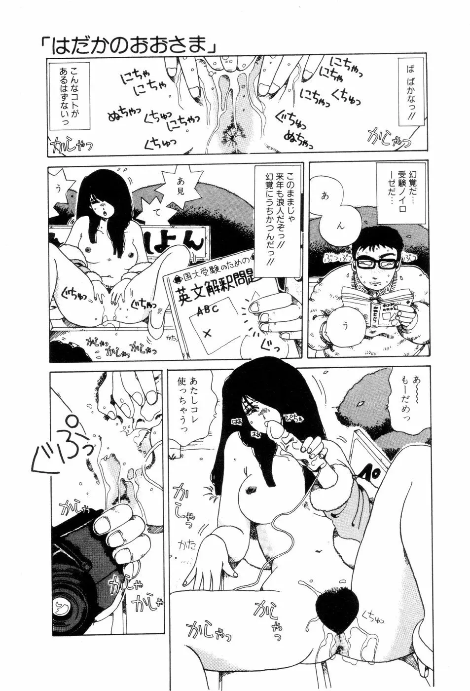 腰に願いを Page.118