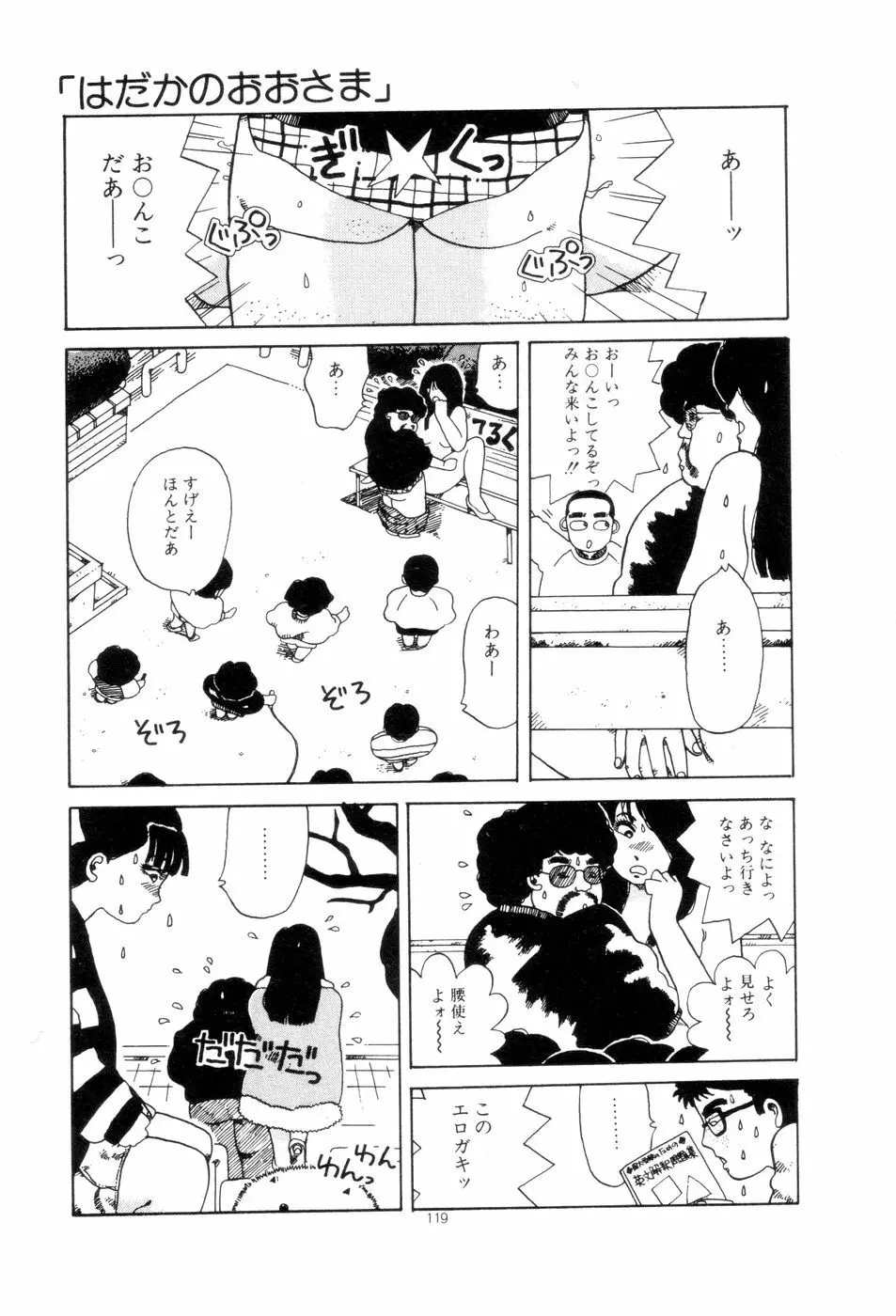 腰に願いを Page.122