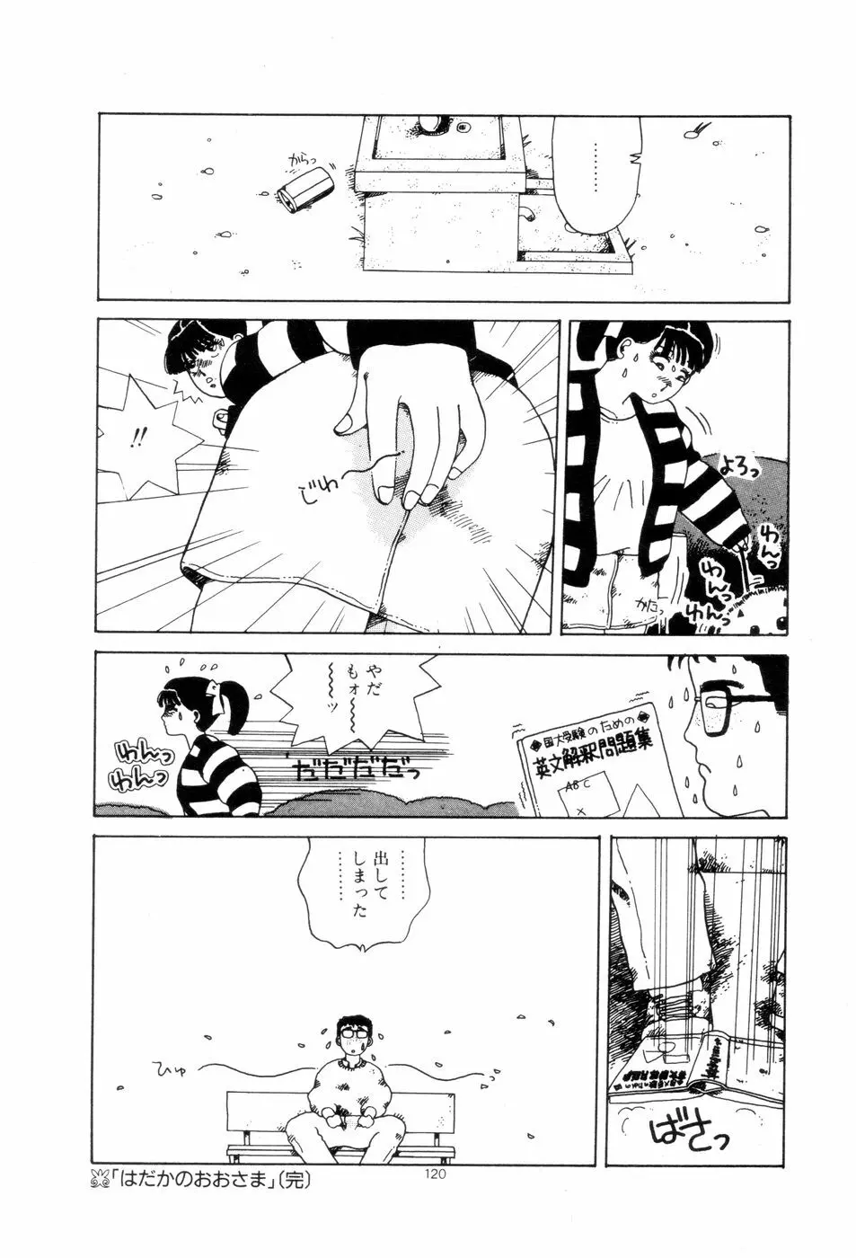 腰に願いを Page.123