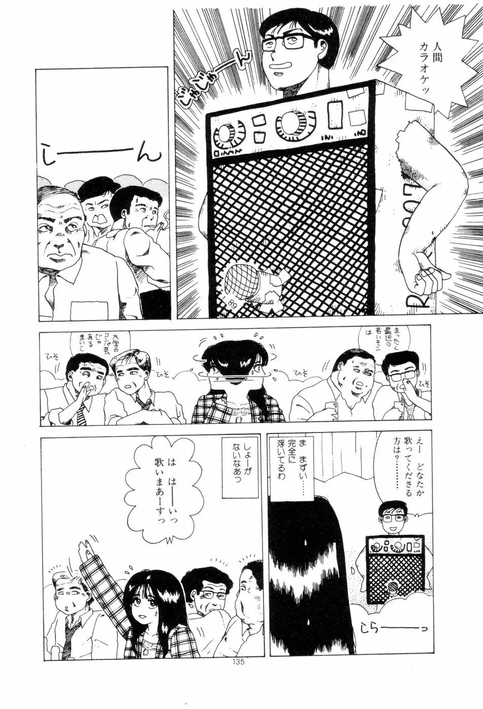 腰に願いを Page.138