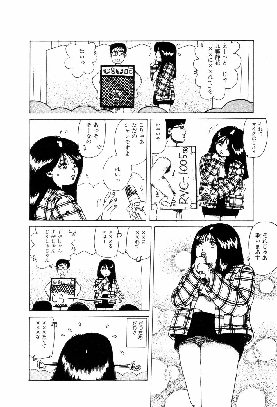 腰に願いを Page.139