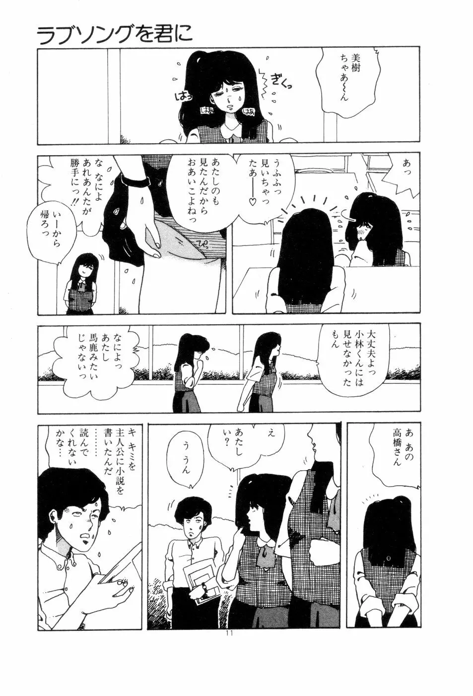 腰に願いを Page.14