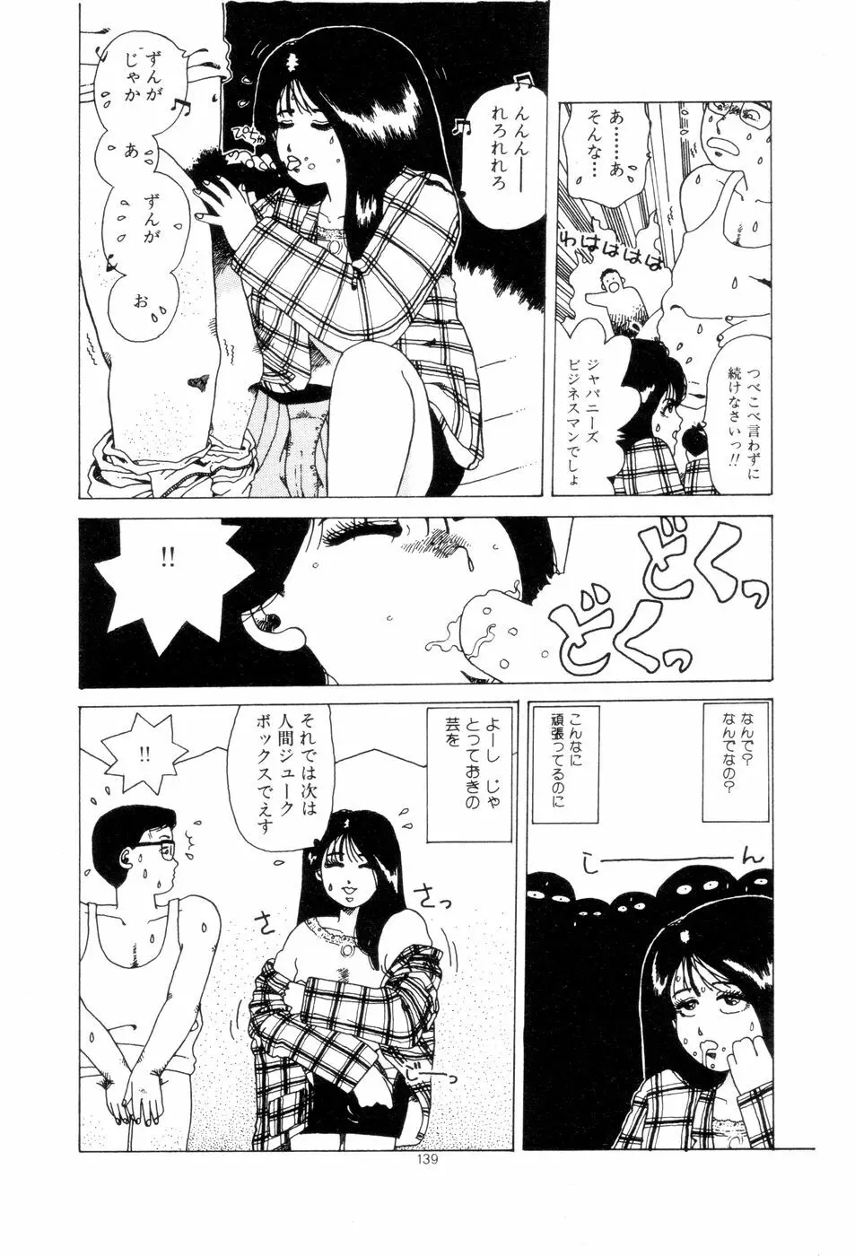 腰に願いを Page.142