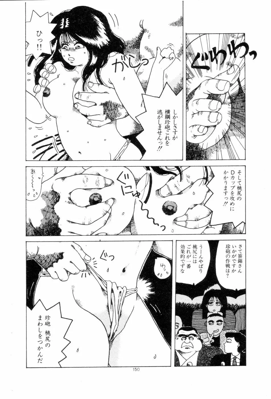 腰に願いを Page.153