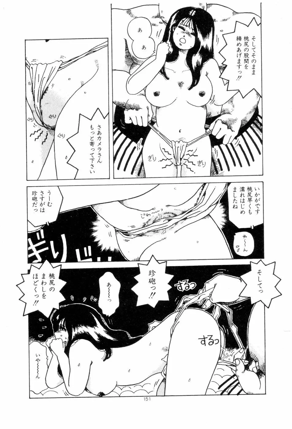 腰に願いを Page.154