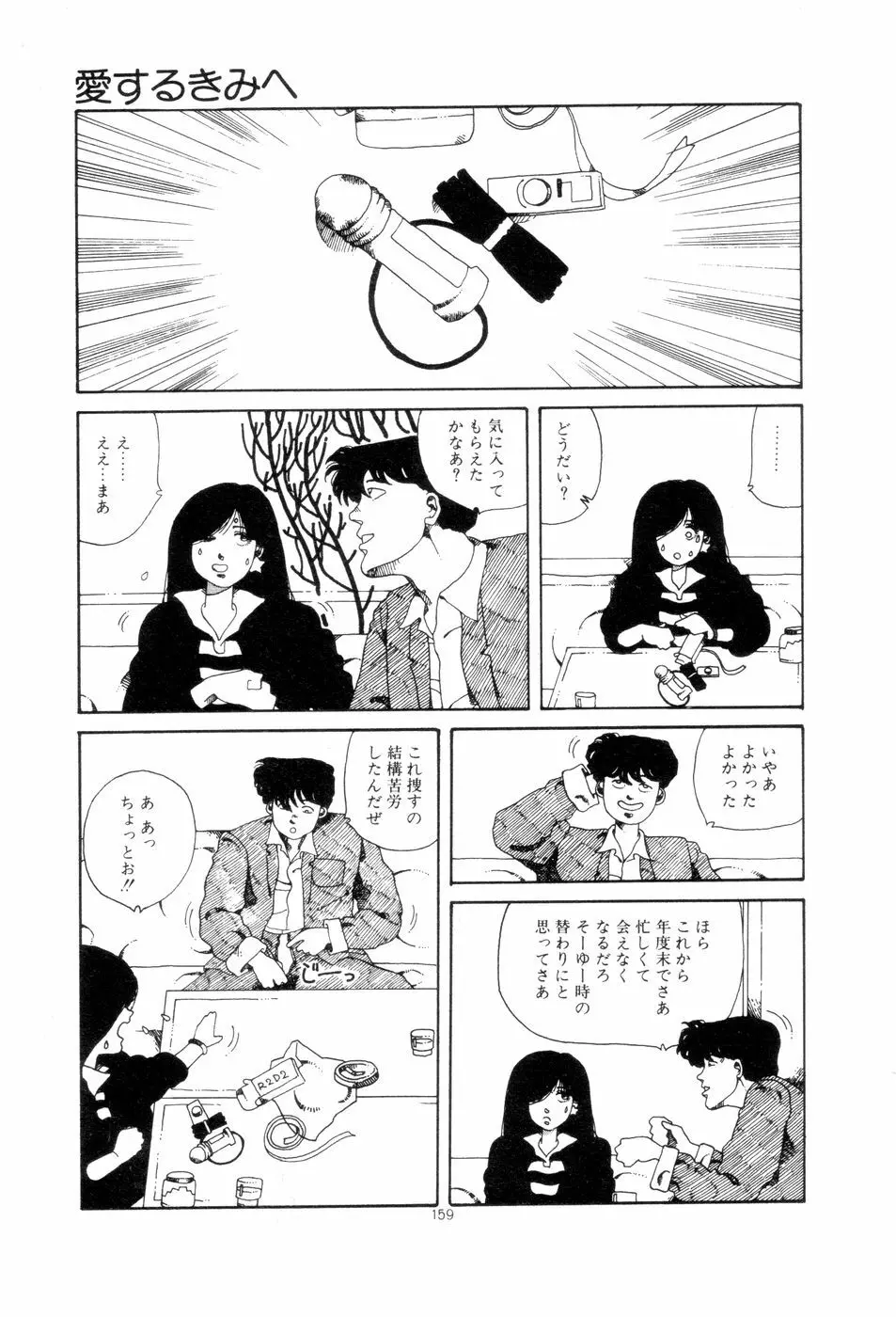 腰に願いを Page.162