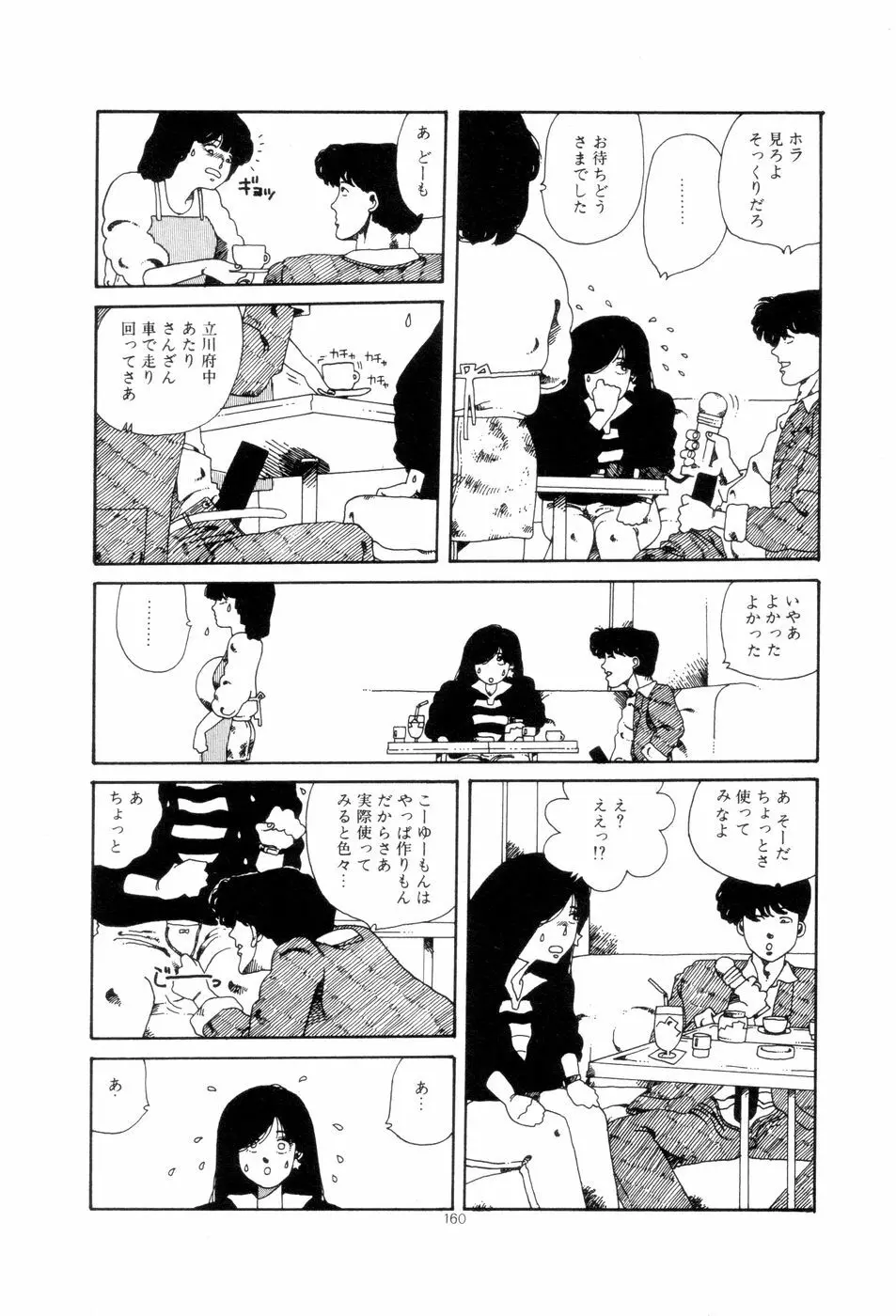 腰に願いを Page.163