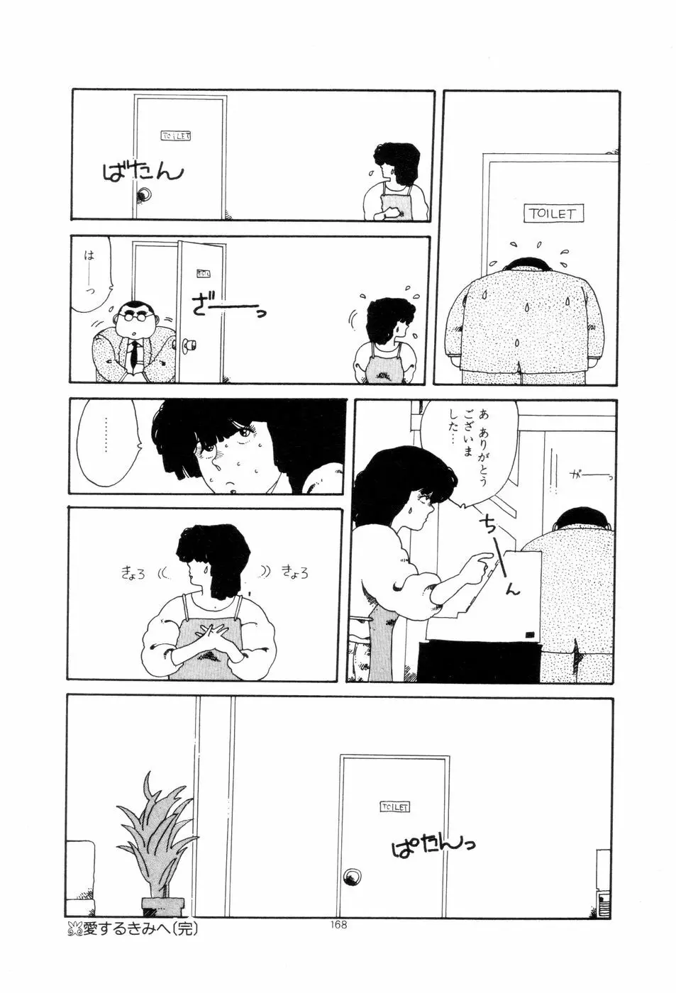 腰に願いを Page.171