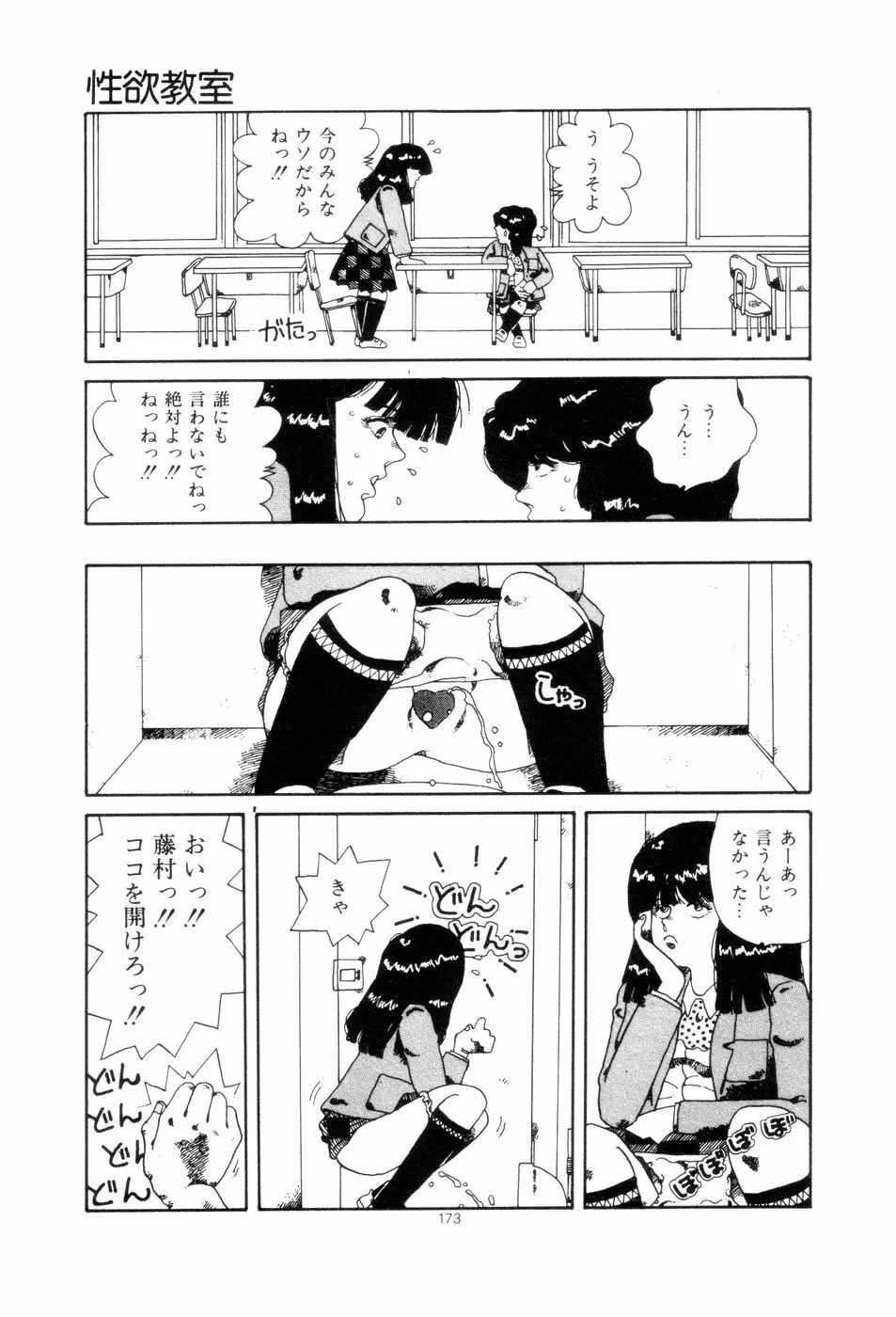 腰に願いを Page.176