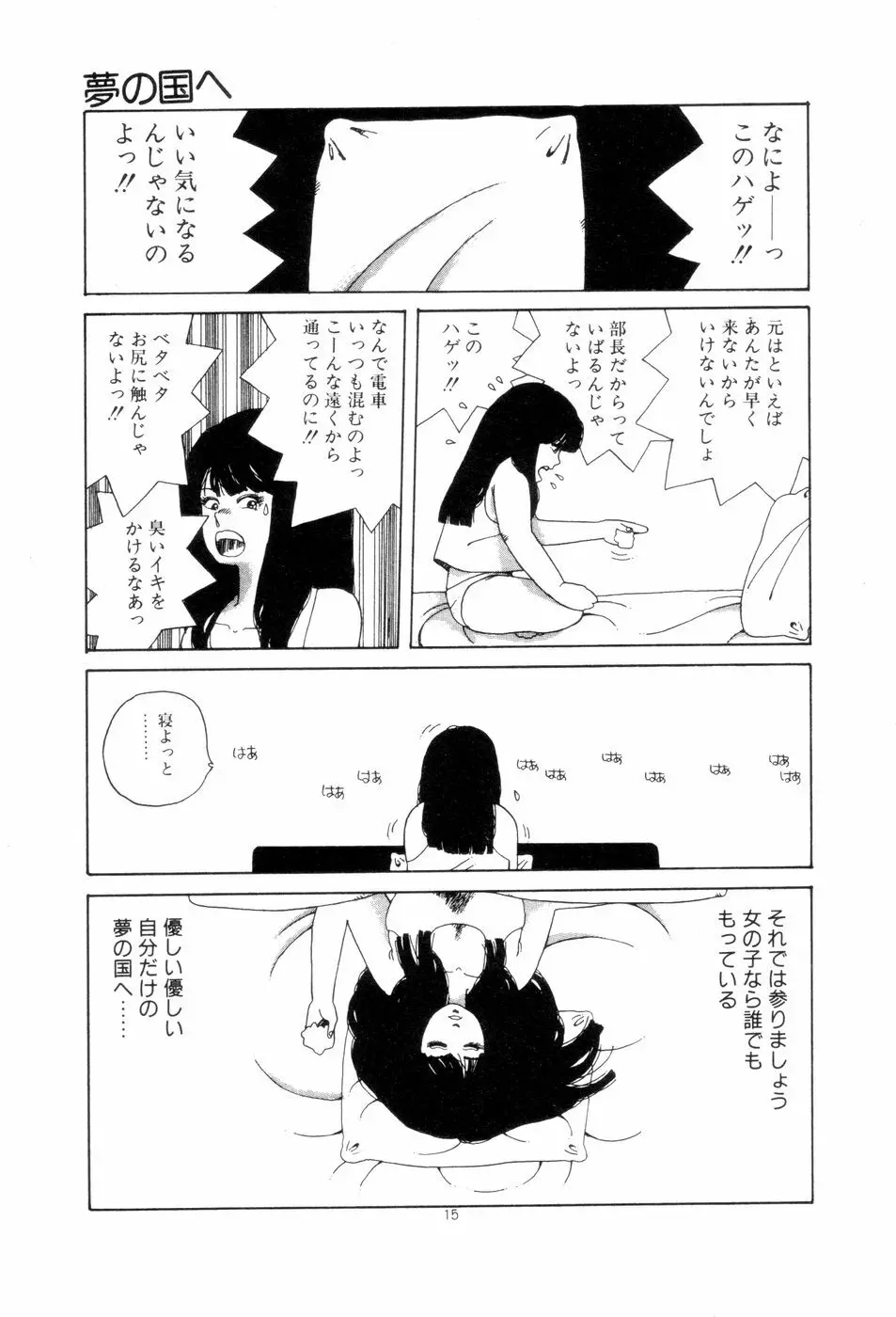 腰に願いを Page.18