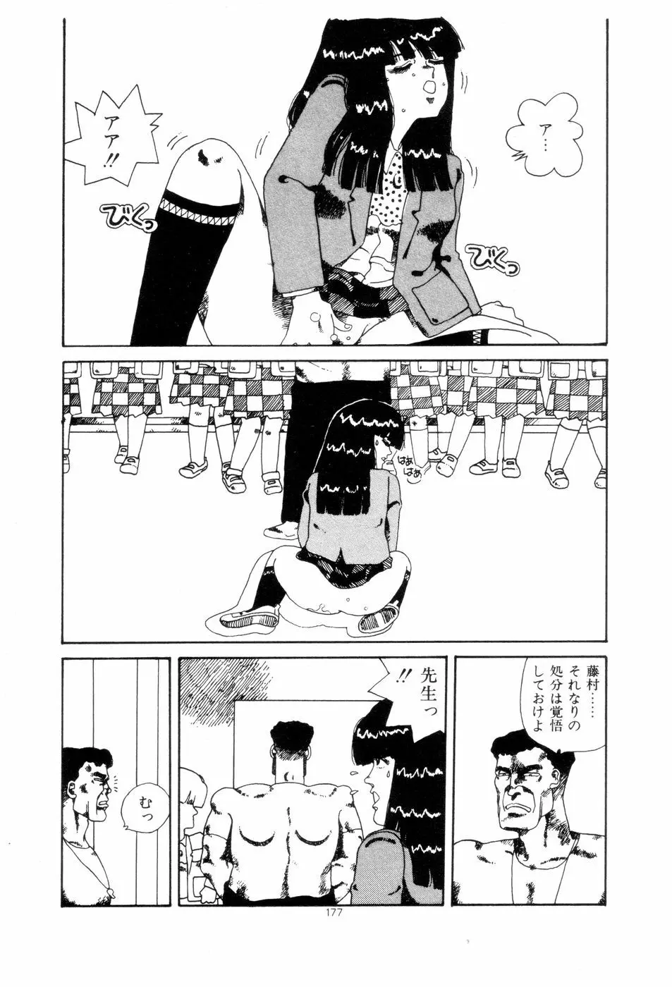 腰に願いを Page.180