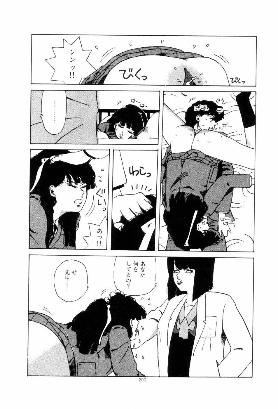 腰に願いを Page.203