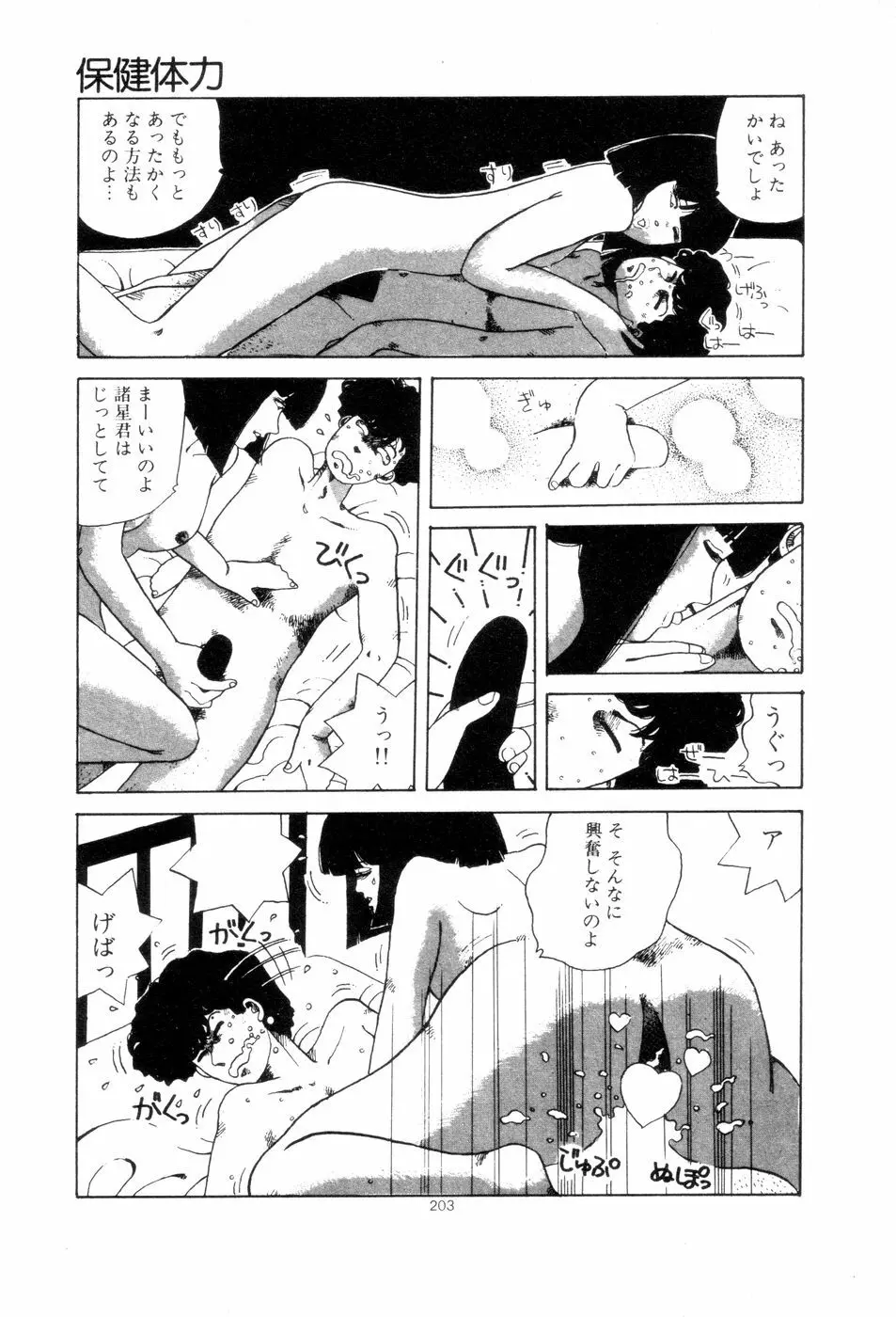 腰に願いを Page.206