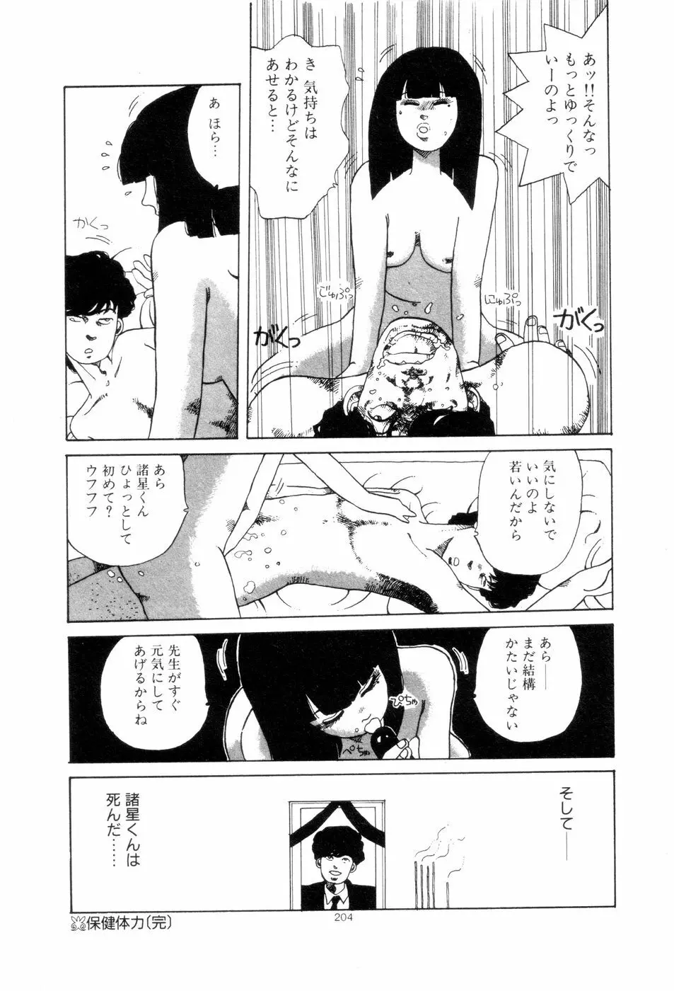 腰に願いを Page.207