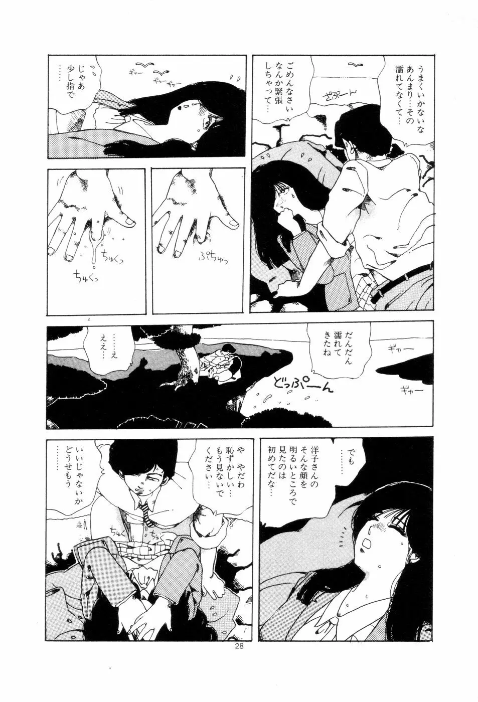 腰に願いを Page.31