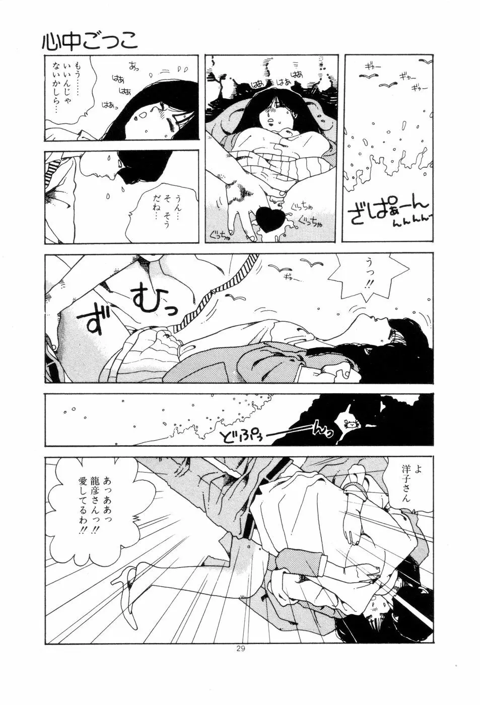 腰に願いを Page.32