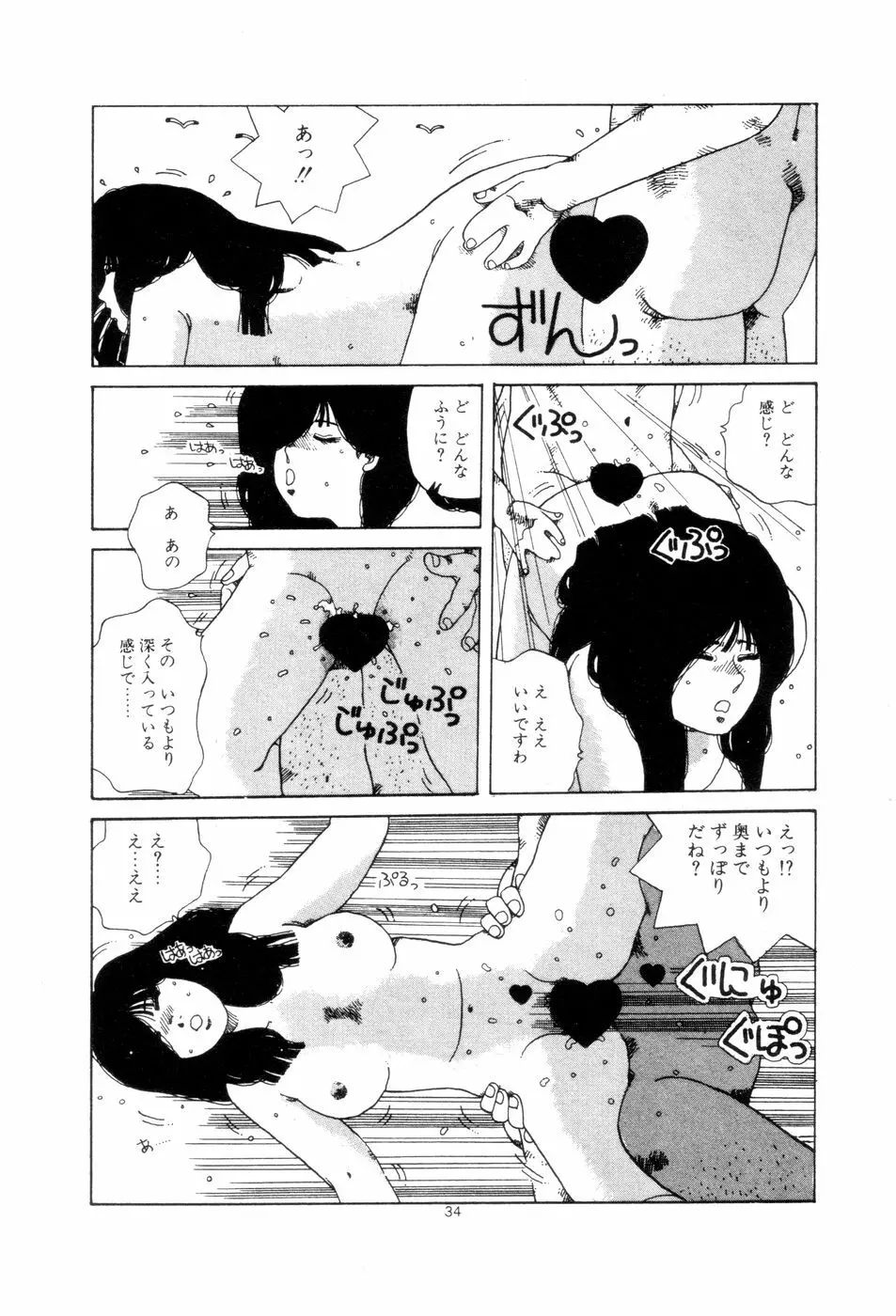 腰に願いを Page.37